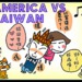 americavstaiwan.podOmatic.com