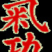 qigonginstitute.podOmatic.com